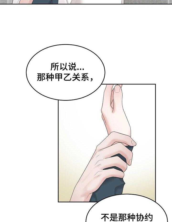 《老板不可以》漫画最新章节第37话 37_交往免费下拉式在线观看章节第【10】张图片