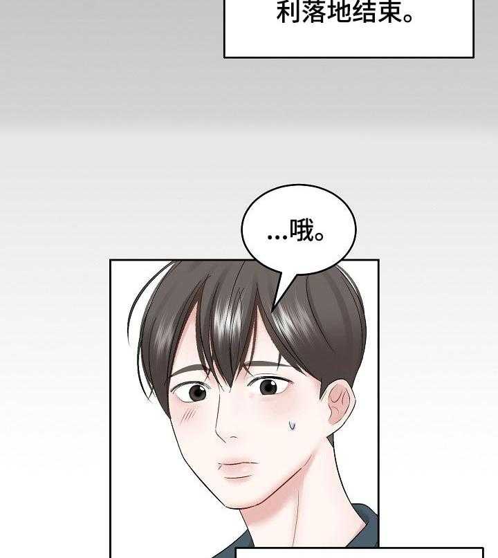 《老板不可以》漫画最新章节第38话 38_主导地位免费下拉式在线观看章节第【17】张图片