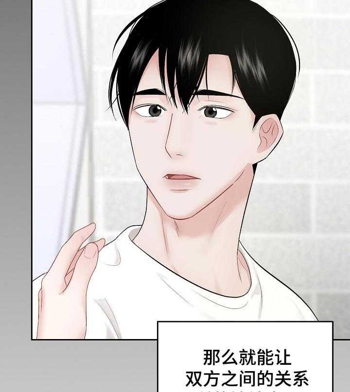 《老板不可以》漫画最新章节第38话 38_主导地位免费下拉式在线观看章节第【18】张图片