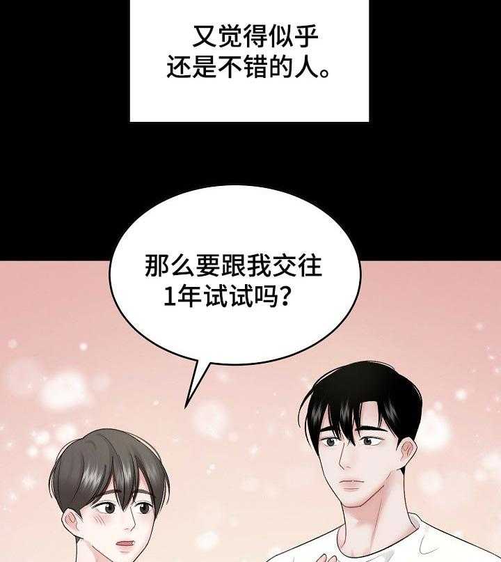 《老板不可以》漫画最新章节第38话 38_主导地位免费下拉式在线观看章节第【22】张图片