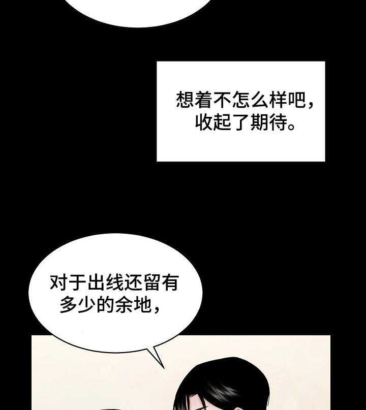 《老板不可以》漫画最新章节第38话 38_主导地位免费下拉式在线观看章节第【24】张图片