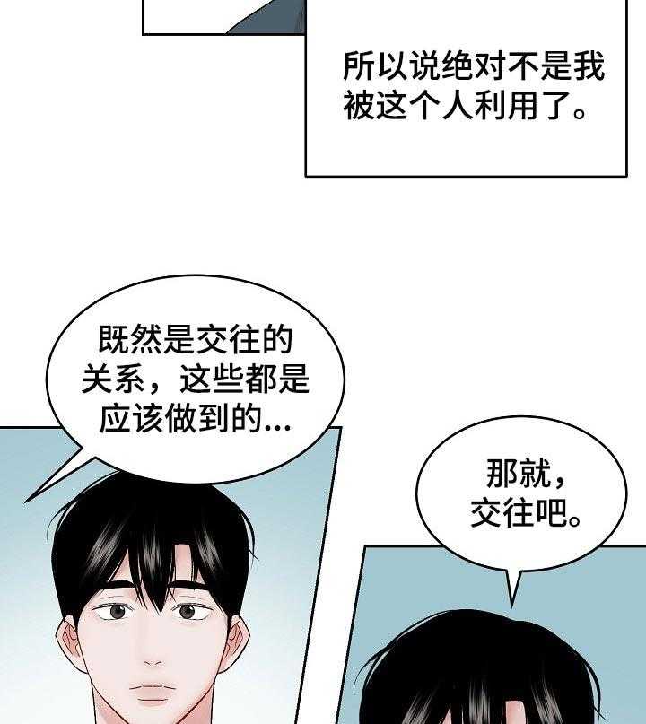 《老板不可以》漫画最新章节第38话 38_主导地位免费下拉式在线观看章节第【16】张图片