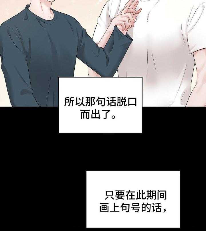 《老板不可以》漫画最新章节第38话 38_主导地位免费下拉式在线观看章节第【21】张图片