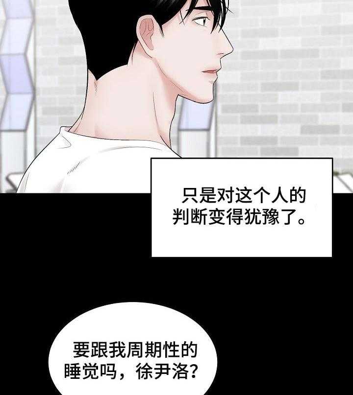 《老板不可以》漫画最新章节第38话 38_主导地位免费下拉式在线观看章节第【25】张图片