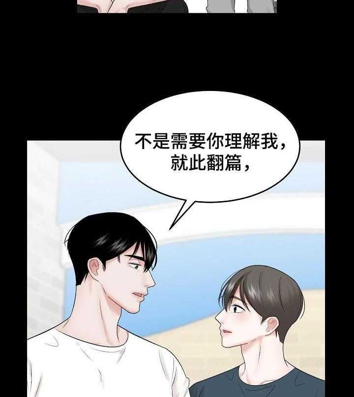 《老板不可以》漫画最新章节第38话 38_主导地位免费下拉式在线观看章节第【27】张图片