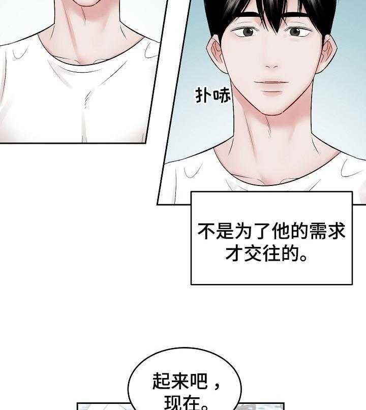 《老板不可以》漫画最新章节第38话 38_主导地位免费下拉式在线观看章节第【15】张图片