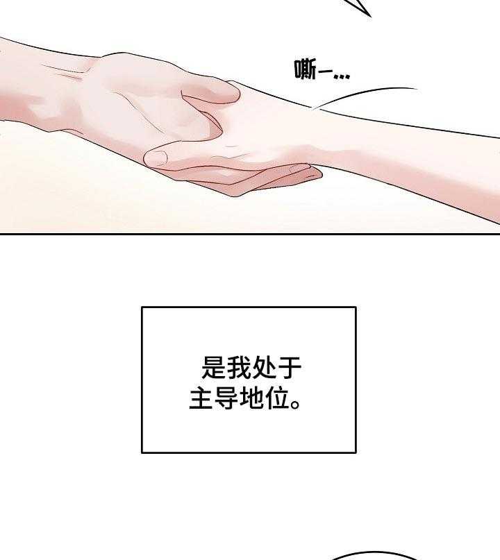 《老板不可以》漫画最新章节第38话 38_主导地位免费下拉式在线观看章节第【12】张图片