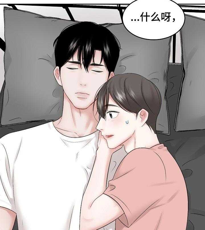 《老板不可以》漫画最新章节第38话 38_主导地位免费下拉式在线观看章节第【11】张图片