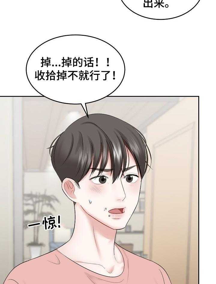 《老板不可以》漫画最新章节第39话 39_规矩免费下拉式在线观看章节第【20】张图片