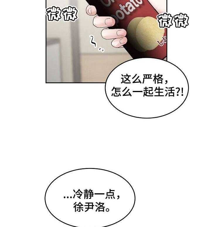 《老板不可以》漫画最新章节第39话 39_规矩免费下拉式在线观看章节第【10】张图片