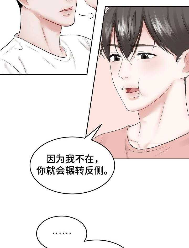 《老板不可以》漫画最新章节第39话 39_规矩免费下拉式在线观看章节第【25】张图片