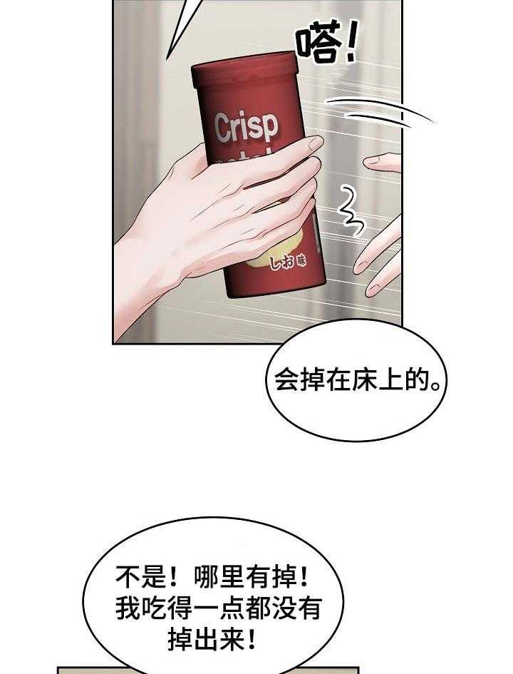 《老板不可以》漫画最新章节第39话 39_规矩免费下拉式在线观看章节第【23】张图片