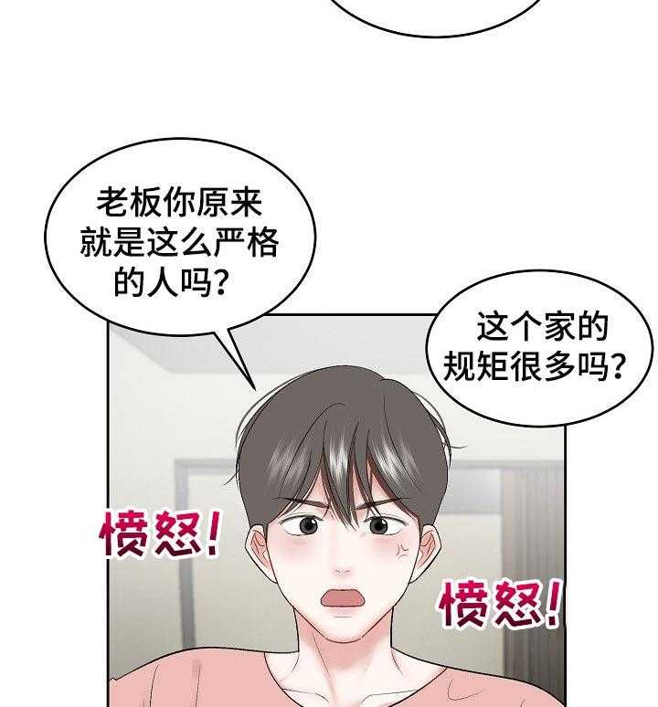 《老板不可以》漫画最新章节第39话 39_规矩免费下拉式在线观看章节第【8】张图片