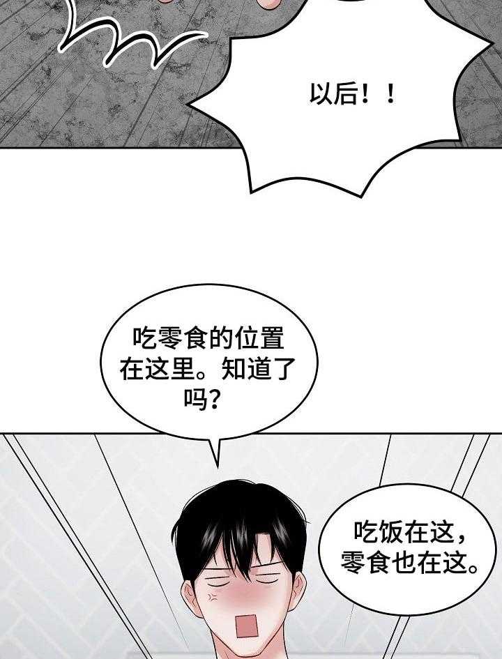 《老板不可以》漫画最新章节第39话 39_规矩免费下拉式在线观看章节第【18】张图片