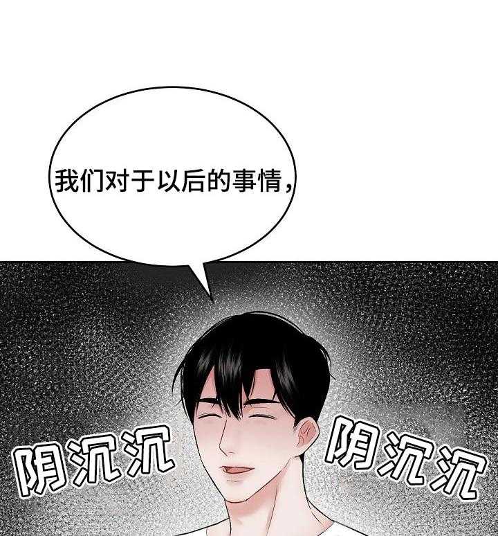 《老板不可以》漫画最新章节第39话 39_规矩免费下拉式在线观看章节第【2】张图片