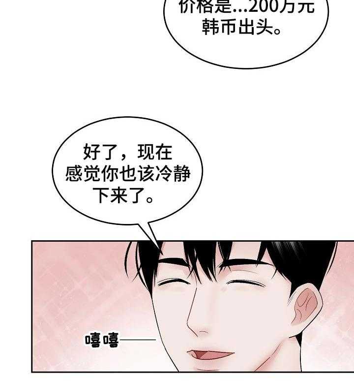 《老板不可以》漫画最新章节第39话 39_规矩免费下拉式在线观看章节第【3】张图片