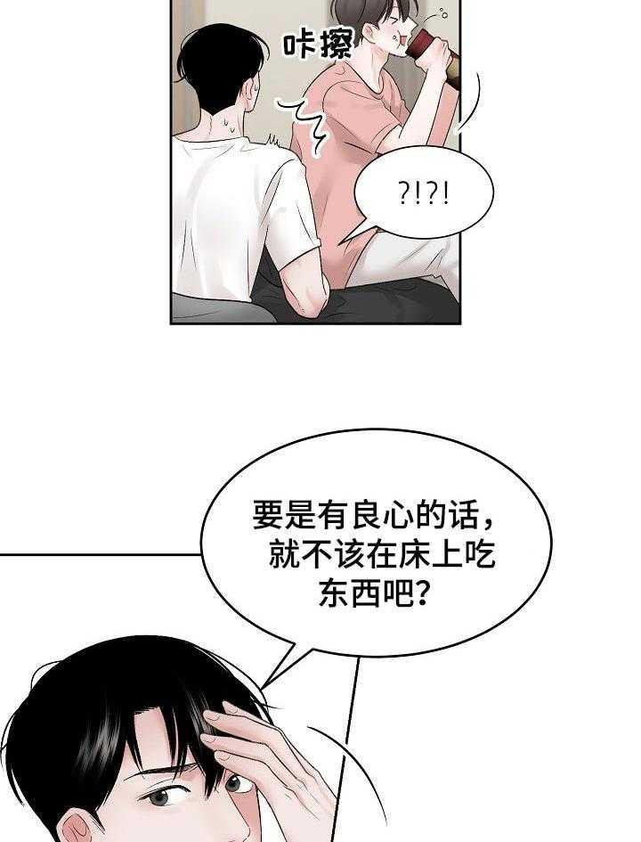 《老板不可以》漫画最新章节第39话 39_规矩免费下拉式在线观看章节第【26】张图片