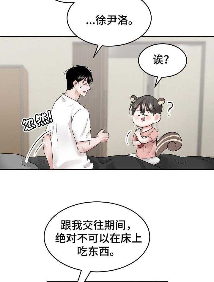 《老板不可以》漫画最新章节第39话 39_规矩免费下拉式在线观看章节第【24】张图片