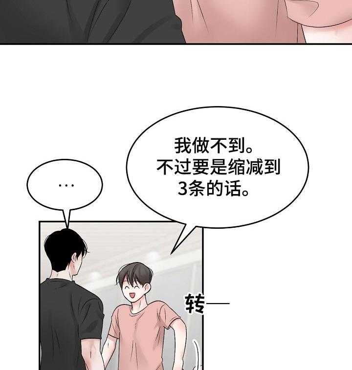 《老板不可以》漫画最新章节第40话 40_合理的条例免费下拉式在线观看章节第【14】张图片