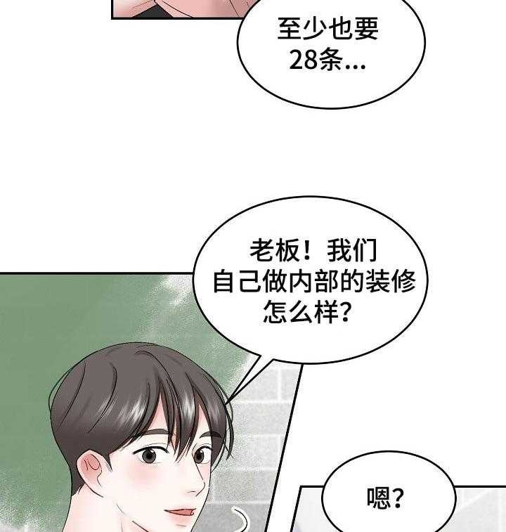 《老板不可以》漫画最新章节第40话 40_合理的条例免费下拉式在线观看章节第【2】张图片