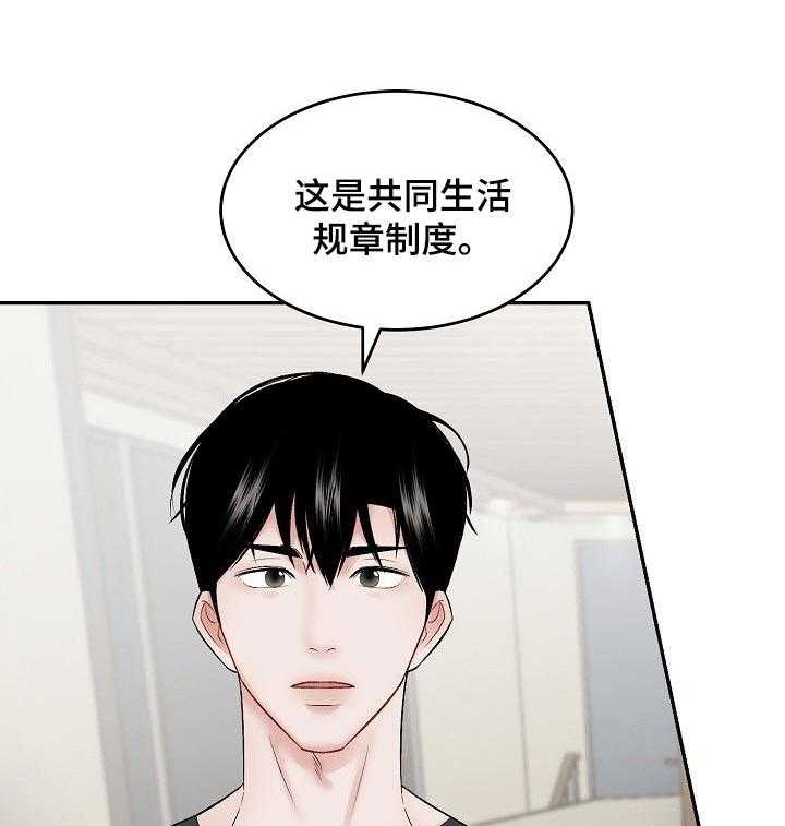 《老板不可以》漫画最新章节第40话 40_合理的条例免费下拉式在线观看章节第【29】张图片