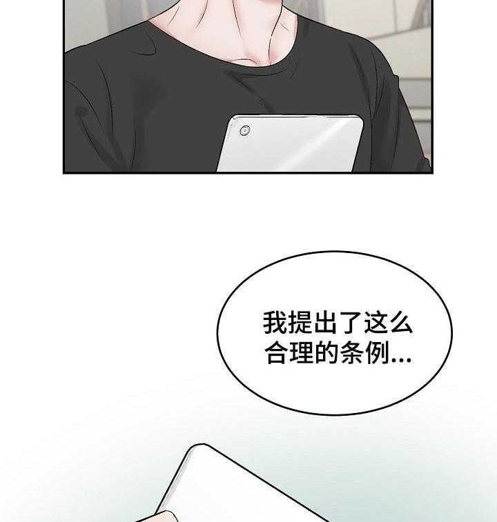 《老板不可以》漫画最新章节第40话 40_合理的条例免费下拉式在线观看章节第【11】张图片