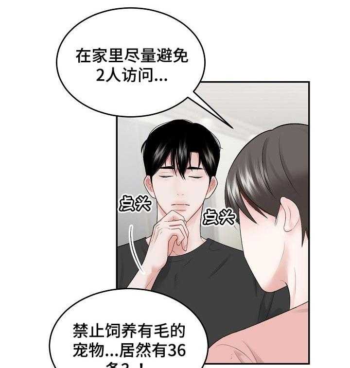 《老板不可以》漫画最新章节第40话 40_合理的条例免费下拉式在线观看章节第【26】张图片