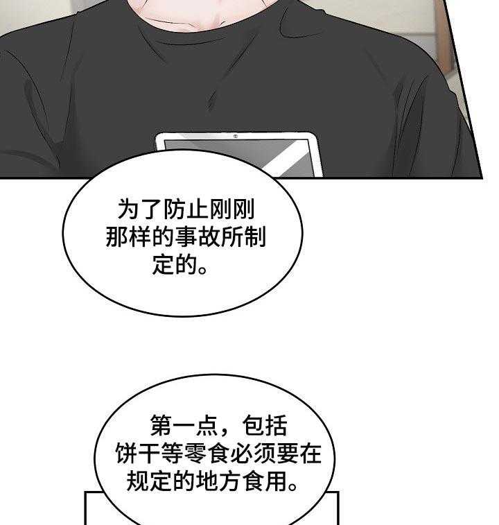 《老板不可以》漫画最新章节第40话 40_合理的条例免费下拉式在线观看章节第【28】张图片