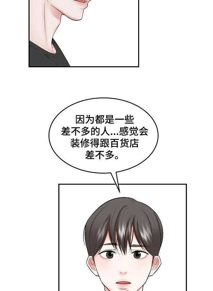 《老板不可以》漫画最新章节第41话 41_不太对劲免费下拉式在线观看章节第【16】张图片