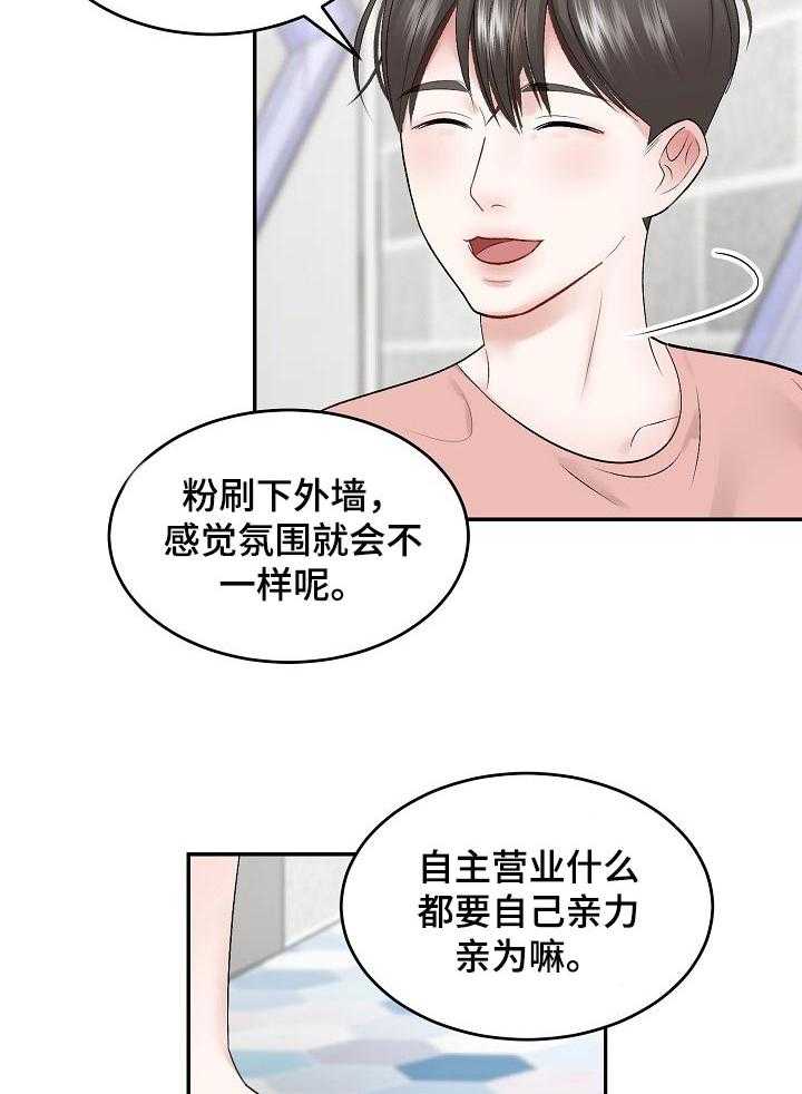 《老板不可以》漫画最新章节第41话 41_不太对劲免费下拉式在线观看章节第【13】张图片