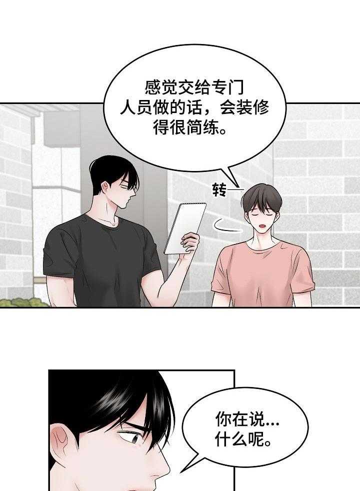 《老板不可以》漫画最新章节第41话 41_不太对劲免费下拉式在线观看章节第【17】张图片