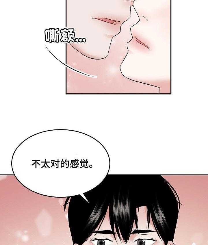 《老板不可以》漫画最新章节第41话 41_不太对劲免费下拉式在线观看章节第【4】张图片