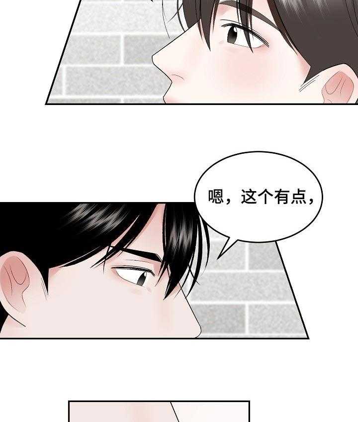 《老板不可以》漫画最新章节第41话 41_不太对劲免费下拉式在线观看章节第【6】张图片