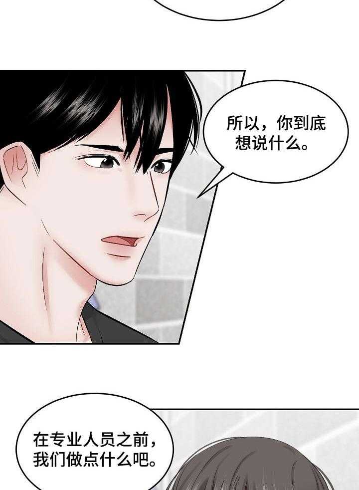 《老板不可以》漫画最新章节第41话 41_不太对劲免费下拉式在线观看章节第【14】张图片