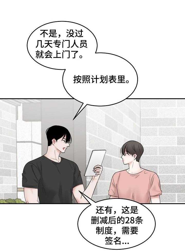 《老板不可以》漫画最新章节第41话 41_不太对劲免费下拉式在线观看章节第【18】张图片