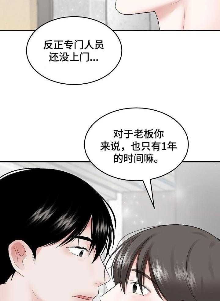 《老板不可以》漫画最新章节第41话 41_不太对劲免费下拉式在线观看章节第【8】张图片