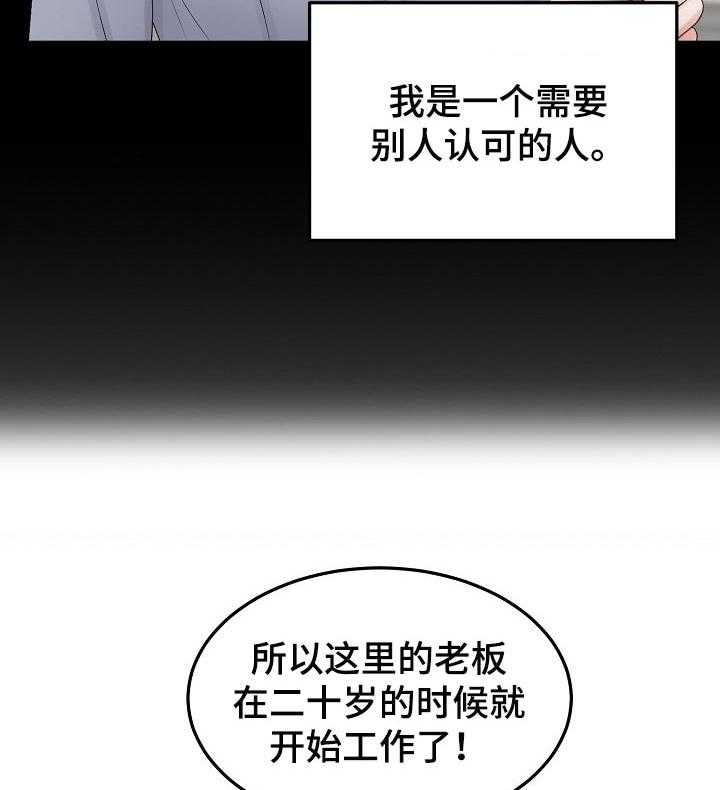 《老板不可以》漫画最新章节第42话 42_需要认可的人免费下拉式在线观看章节第【7】张图片