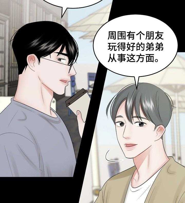 《老板不可以》漫画最新章节第42话 42_需要认可的人免费下拉式在线观看章节第【16】张图片