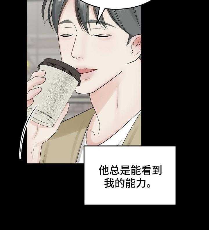 《老板不可以》漫画最新章节第42话 42_需要认可的人免费下拉式在线观看章节第【13】张图片