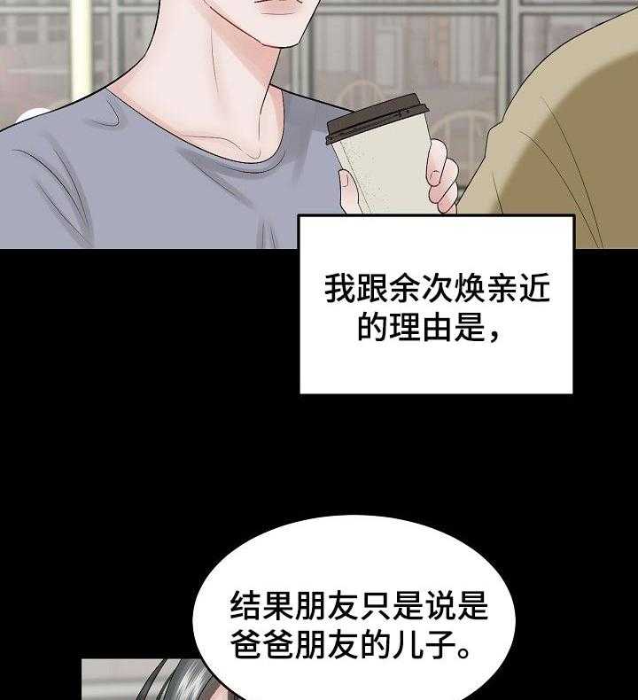 《老板不可以》漫画最新章节第42话 42_需要认可的人免费下拉式在线观看章节第【14】张图片