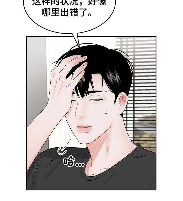 《老板不可以》漫画最新章节第42话 42_需要认可的人免费下拉式在线观看章节第【26】张图片