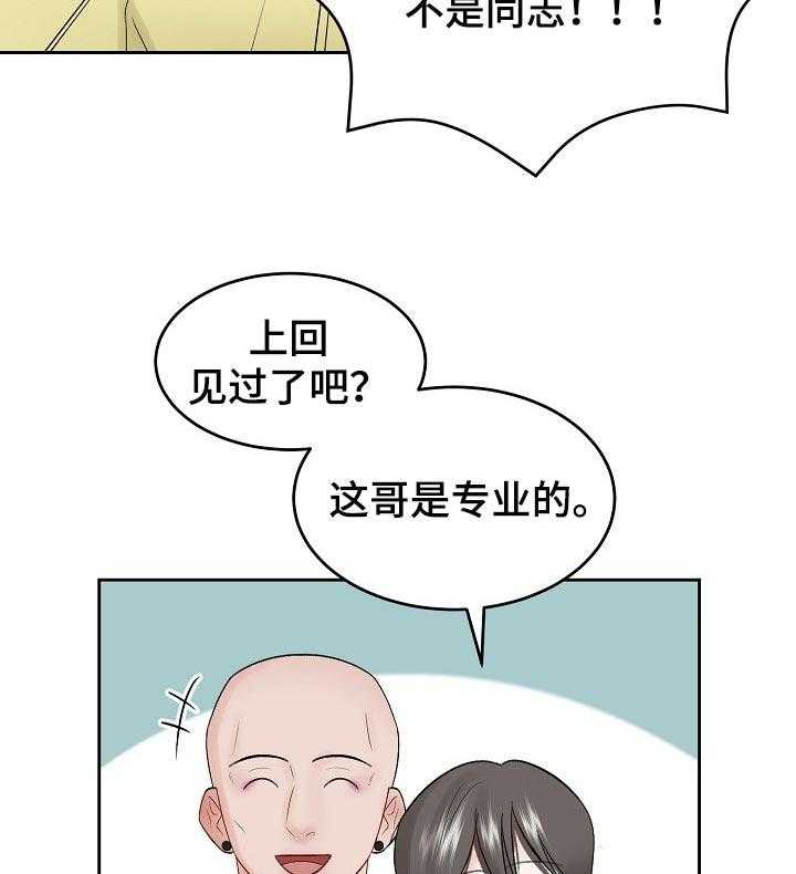 《老板不可以》漫画最新章节第42话 42_需要认可的人免费下拉式在线观看章节第【24】张图片