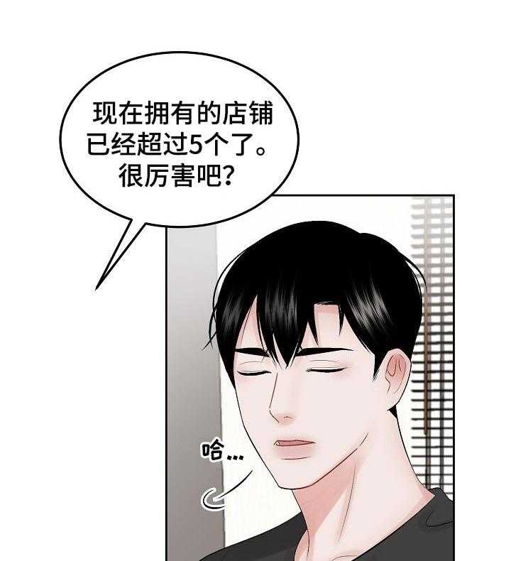 《老板不可以》漫画最新章节第42话 42_需要认可的人免费下拉式在线观看章节第【5】张图片