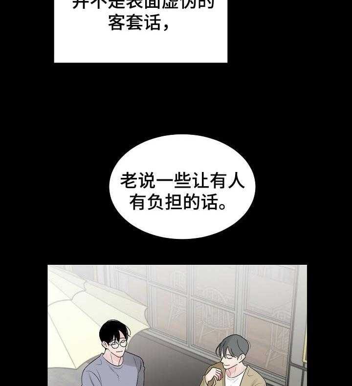 《老板不可以》漫画最新章节第42话 42_需要认可的人免费下拉式在线观看章节第【11】张图片