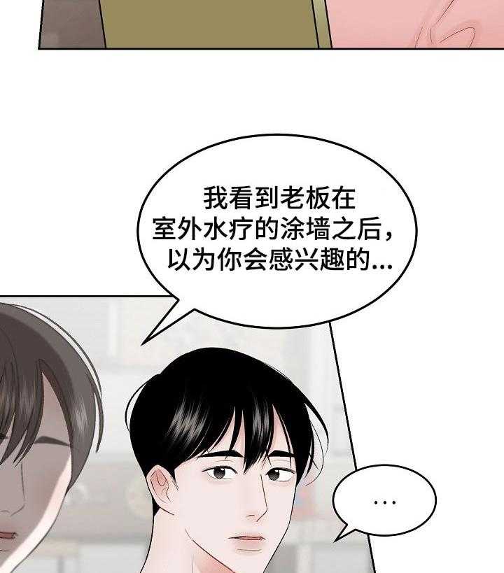 《老板不可以》漫画最新章节第43话 43_都记得免费下拉式在线观看章节第【19】张图片