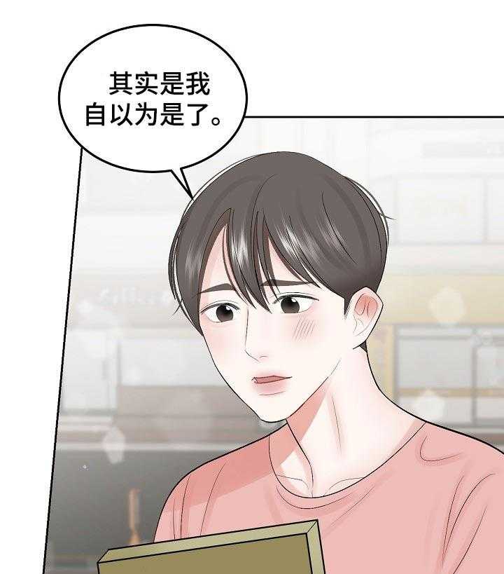 《老板不可以》漫画最新章节第43话 43_都记得免费下拉式在线观看章节第【20】张图片