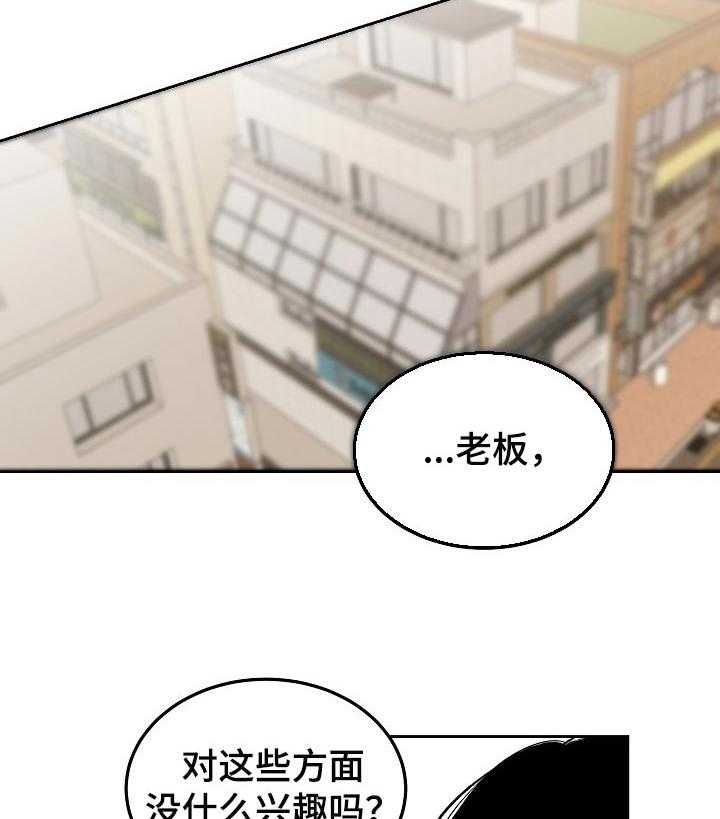 《老板不可以》漫画最新章节第43话 43_都记得免费下拉式在线观看章节第【23】张图片