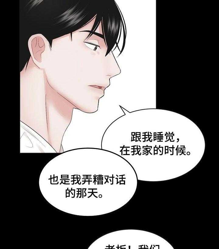 《老板不可以》漫画最新章节第43话 43_都记得免费下拉式在线观看章节第【15】张图片