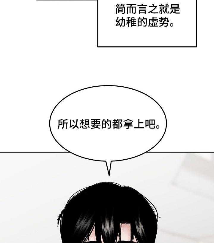 《老板不可以》漫画最新章节第43话 43_都记得免费下拉式在线观看章节第【28】张图片