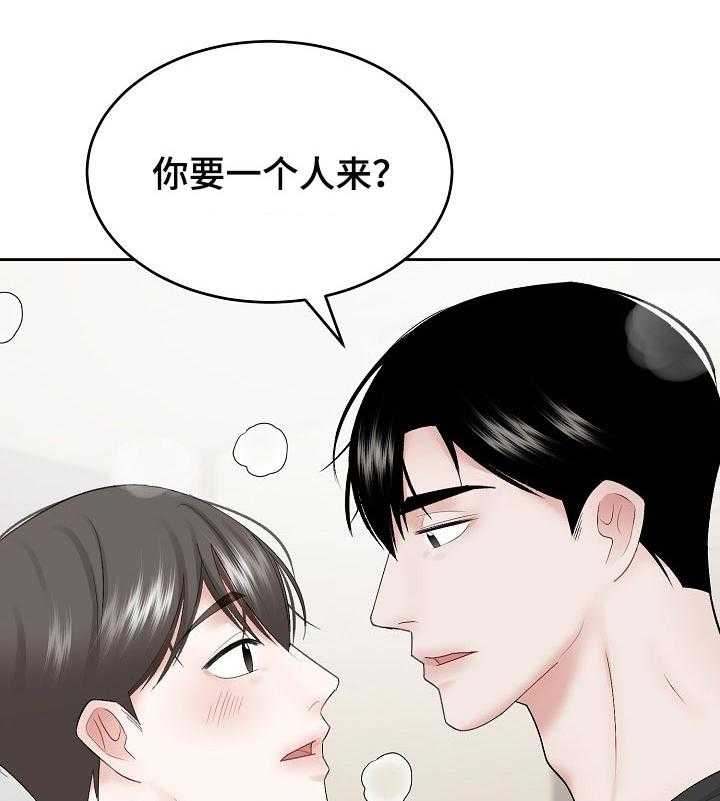 《老板不可以》漫画最新章节第44话 44_短时间的恋人免费下拉式在线观看章节第【9】张图片